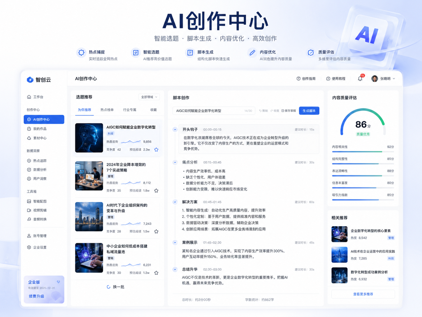 AI创作中心界面