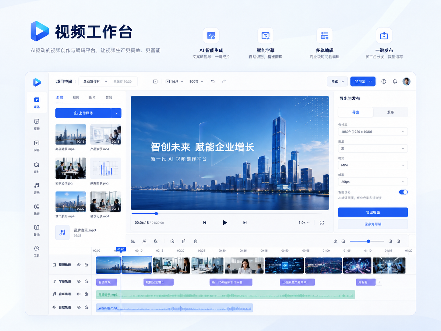 视频工作台界面